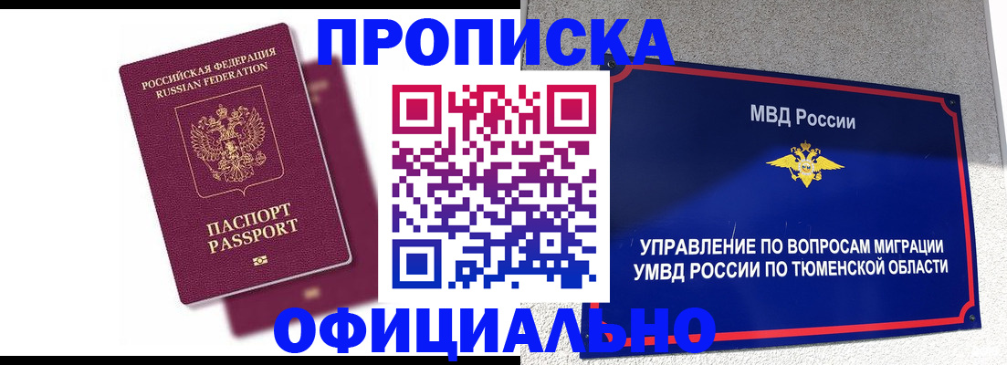 прописка от собственника в Полысаево
