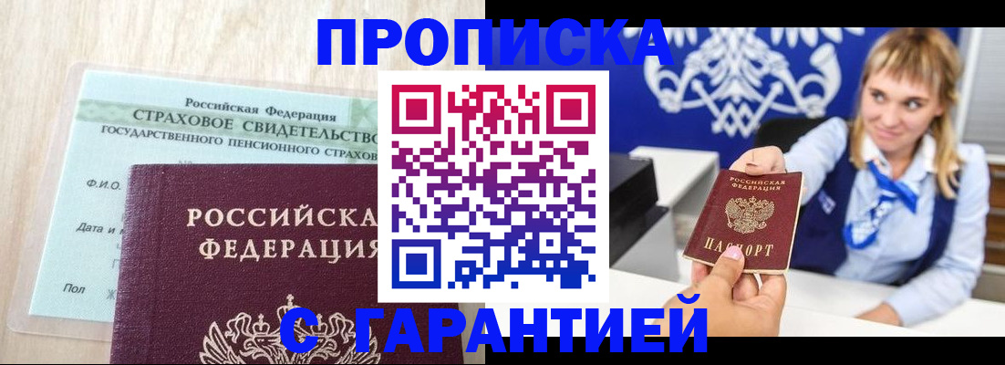 прописка паспорт в Полысаево