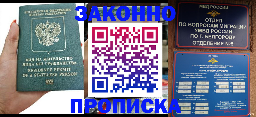 прописка для кредита в Полысаево