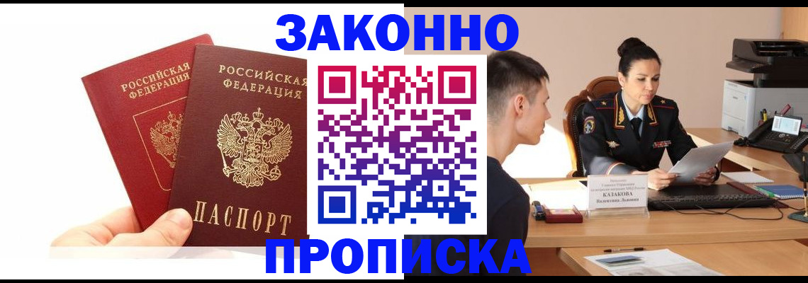 прописка в Полысаево