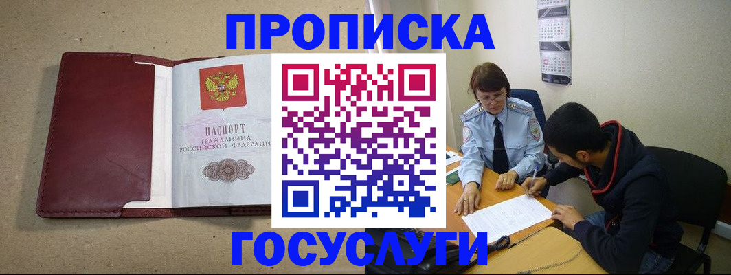 прописка для школы в Полысаево