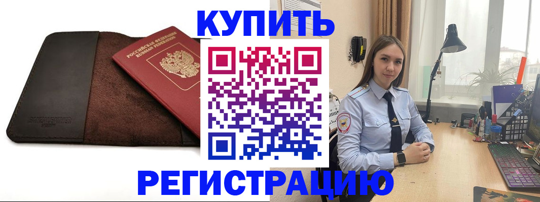 временная регистрация для всех в Полысаево