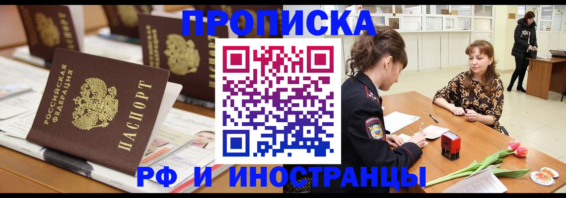 прописка 2025 в Полысаево