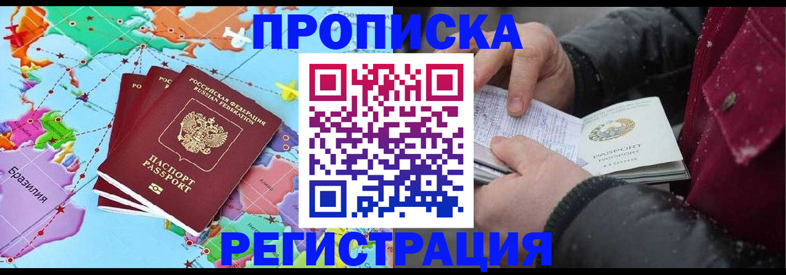 миграционный учет в Полысаево