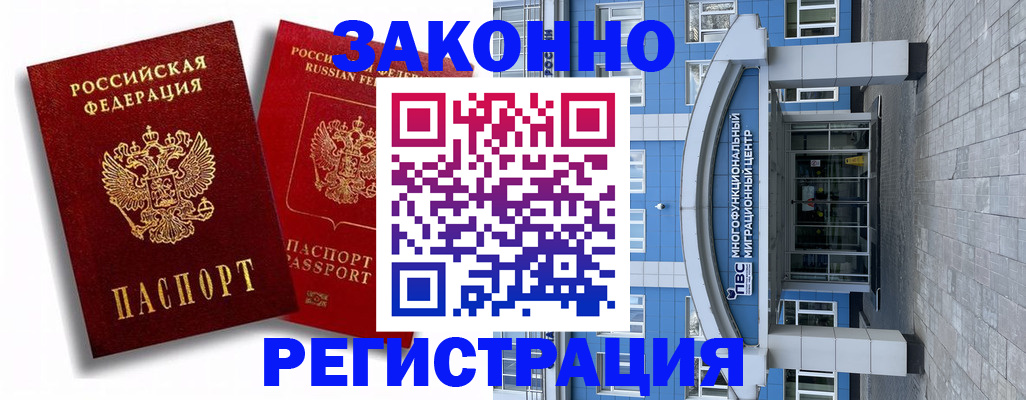 прописка иностранных граждан в Полысаево